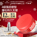 施华蔻专业质感随意发蜡85ml蓬松持久发泥男士发蜡自然短发亮泽控油清爽造型