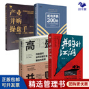 并购实战4本套：并购的江湖+高盛并购+成功并购300问+产业并购操盘手