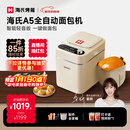 海氏（Hauswirt）A5全自动面包机家用多功能智能早餐和面发酵烘焙烤吐司三明治机国家补贴姜妍同款新年礼物 奶米白【限时补贴】