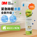 3M除甲醛喷雾新房急入住母婴可用新车去异味空气净化器杀菌300ml