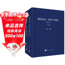 钢的成分、组织与性能（第三版）（上下册）