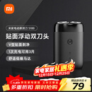 米家电动剃须刀S100【便携出游】小米刮胡刀旋转双刀头90分钟续航Type-C快充 生日礼物
