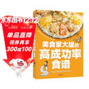 美食家大雄的高成功率食谱 86道家常菜谱 一学就会、一做就成的贴心美食攻略