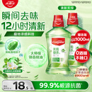 高露洁（Colgate）【会员店同款】茉莉绿茶漱口水500ml*2 无酒精温和清新口气去口臭