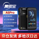 集思宝A8Pro坚固型北斗智能终端经纬度坐标数据采集手持机GPS导航定位仪