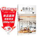 收纳全书（新版）