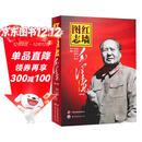 毛泽东 1949-1976红墙图志上下册  套装共2册