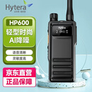 海能达（Hytera）HP600 Um 数字对讲机 IP67防尘防水 过滤噪音 远距离对讲 轻巧便携 持久续航