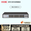 华三（H3C）24口千兆交换机 非网管企业级交换器 网络网线分线器分流器 自带挂耳 可上机架 Mini S24G-U