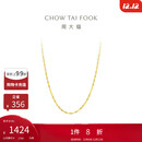 周大福 时尚水波链 18K金项链/素链 45cm E121035