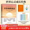 【5大赠品】圣多纳释放法 持久幸福 成功 平静的秘诀 海尔德沃斯金 吸引力法则的底层逻辑 情绪觉知力提升指南 大道至简的宇宙法则 简单实用高效的疗愈工具 动态觉察手册 新华书店旗舰店心理学图书书籍 【