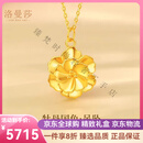 洛曼莎轻奢品牌黄金项链女款牡丹花足金吊坠女士气质挂坠新年礼物送女友 咨询客服领取优惠