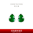 周大福翡鸿萃绿系列翡翠葫芦18K金翡翠镶钻石耳钉耳饰女送长辈 K65460