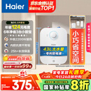 海尔（Haier）国家补贴20%小厨宝电热水器6.6升 EC6.6FA 一级能效京东自营 2200W速热 家用厨房小型储水式热水宝