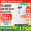 氧精灵5L升医用制氧机家用老人专用吸氧机孕妇氧气机带雾化国家补贴51W