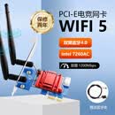 DIEWU WiFi7无线网卡BE200三频千兆蓝牙5.3接收电竞台式机电脑台式内置PCIE无线网卡ax210 GEN3.0模块 【TXA220】7620ACWIFI5-1200M