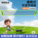 WITESS羽毛球网架移动便携式羽毛球架室内外通用快开网绿色款1.5*2.7m