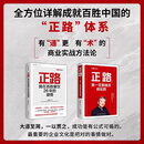 【当当正版包邮】正路：我在百胜餐饮26年的感悟 苏敬轼著 商业传奇人物/中国快餐教父 执掌百胜中国 26 年的前CEO管理学作品 正路1+2