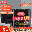 美丽雅平口垃圾袋黑色45*55cm100只0.6丝点断式家用清洁纸篓塑料袋