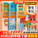 2026斗半匠课堂笔记四年级下册语文数学英语人教版同步教材随堂笔记教材全解小学生课前预习课后复习辅导书（3册）