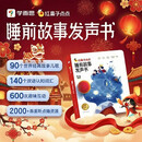 学而思红鼻子点点睡前故事发声书0-3岁会说话的早教有声书世界必读经典故事3-6岁2000+故事儿歌1-3岁儿童绘本奇妙触摸发声书启蒙宝宝点读认知书洞洞书英语启蒙有声书儿童宝宝圣诞礼物益智阅读书无需联网