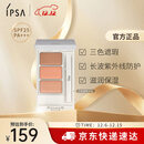 茵芙莎（IPSA）三色遮瑕膏4.5g修容提亮遮黑眼圈痘印泪沟泛红调色持妆美妆化妆品