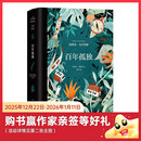 百年孤独（插图纪念版） 原版复刻·精美装帧·典藏必收 小说 赠“马孔多滤镜”透明书签