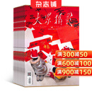 大众摄影杂志 2026年1月起订阅 全年12期订阅 杂志铺