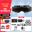 Skyzone04O 04X PRO V2穿越机视频眼镜FPV航拍高清模拟图传接收机 【04OPRO】黑色眼镜+枫叶天线 V3.3.3接收机最新版】