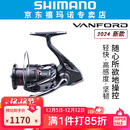 SHIMANO禧玛诺斯塔迪克STRADIC 小斯泰拉24新款万福德VANFORD纺车轮 24款VANFORD】2500SHG高速比5.8