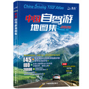 中国自驾游地图集2026年新印 自驾线路推荐旅行攻略自助游地图册 中国自驾游地图集