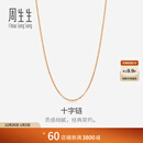 周生生18K玫瑰金O字链拉索项链 素链百搭款颈饰女94221N定价 47厘米