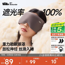 蕉下（beneunder）眼罩睡眠遮光男女士旅行出差缓解疲劳重力按摩眼罩LC613