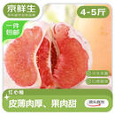 京鲜生 福建琯溪红心蜜柚2粒装 净重4-5斤 单果800g+ 水果 源头直发包邮