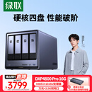 绿联私有云DXP4800 Pro 16G内存四盘位NAS网络存储 个人云硬盘 AI家庭服务器 万兆网口 适用iPhone17