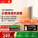 米家小米智能石墨烯取暖器暖风机小太阳电暖气7档调温智能恒温电暖器LSNFJ04ZM