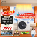 美的中央空调4匹酷省电 风管机一拖一超一级能效 纯铜管空调 热销TOP1 KFR-90T2W/B3-KS(1)国家补贴