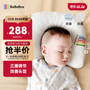 bebebus婴儿定型枕0-6个月睡圆头纠正头型宝宝枕头0-1岁定型枕抗菌防螨款