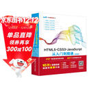 html5+css3+javascript从入门到精通项目开发案例实战书籍教材教程（标准版） web前端开发网页设计与制作丛书