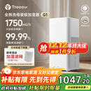 树新风【母婴级认证】无雾加湿器空气加湿器家用客厅卧室大加湿量静音全拆洗婴幼儿除菌加湿国家补贴 G1