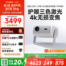 当贝 D7X Pro 4K三色激光投影仪家用 超高清家庭影院国家补贴20%（无损光学变焦 1600 ISO）