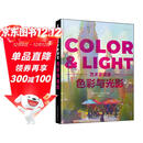 色彩与光影 艺术家课堂（数艺设出品）