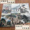 【二手书】陆俨少书画集（陆俨少作品集6册合售不重复）一代山水画大师  陆