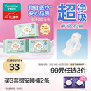 全棉时代奈丝公主消毒级超净吸纯棉日夜用卫生巾3包（290*24p）京东自营