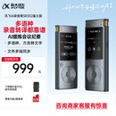 科大讯飞AI录音笔SR302星火版 免费录音转文字 智能降噪录音器 随身便携专业录音设备录音机 同声传译 