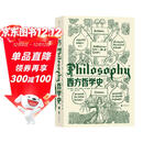 大学堂丛书010-2:西方哲学史（第9版）备受好评的西哲史教材全新再版 从古典文籍到当代前沿一应俱全
