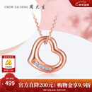 周大生【新年礼物】 爱心玫瑰18K金挂坠真钻k金彩金项链送礼送女友 18k金钻石心形吊坠（不送银链）约0.5g