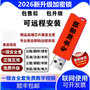 广联达加密锁2025正版单机锁GTJ2026土建预算安装算量7.0计价BIM 行业版+8代进口锁芯