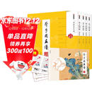 墨点美术 芥子园画谱彩色教程 芥子园画谱白话文精装版全集无删减正版包邮芥子园画传王概著巢勋临本国画临摹画册