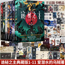 【正版特典版+限量亲签】诡秘之主全套20册1-12+宿命之环1-8诡秘之主12不死者宿命之环8罪人爱潜水的乌贼诡秘之主第二部小说实体书蒸汽朋克+克苏鲁奇幻文学灭运图录奥术神座天闻角川 【全11册】诡秘